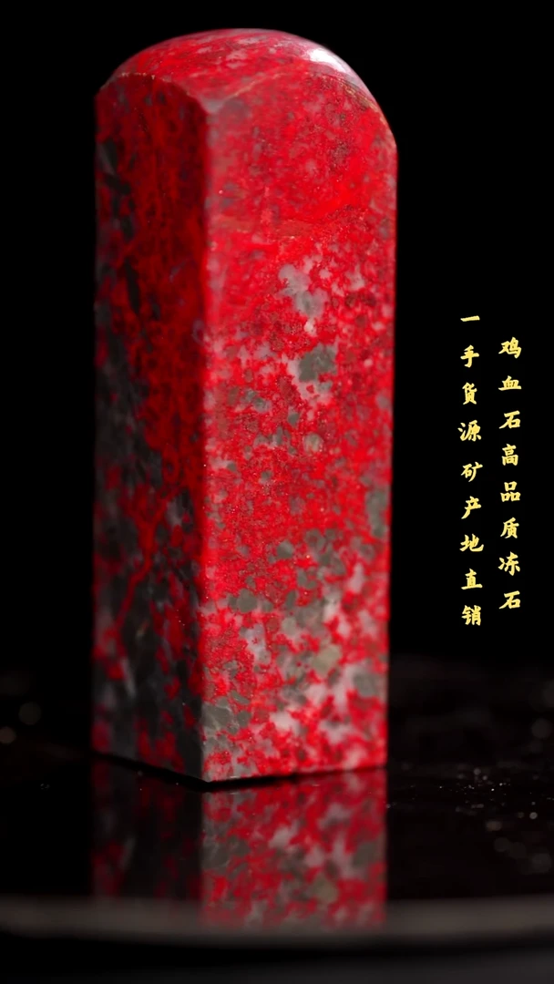 大红袍精品鸡血石印章收藏佳品
