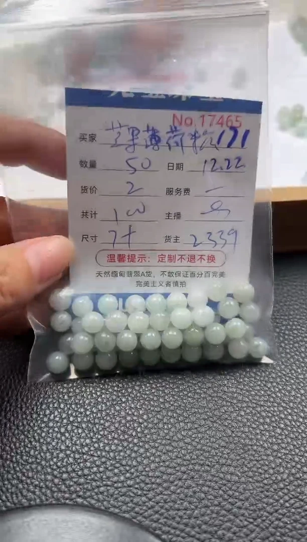 散珠翡翠芒***糖单：171