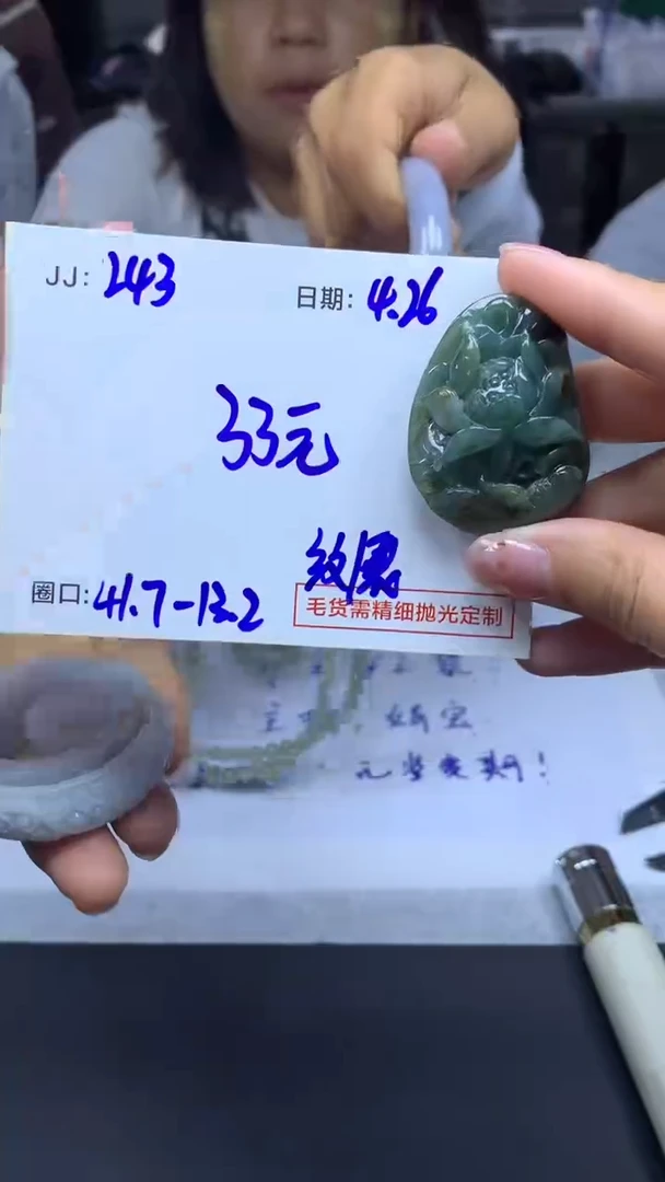 定制翡翠未镶嵌243挂件41.7纹裂+33元+拍一发一
