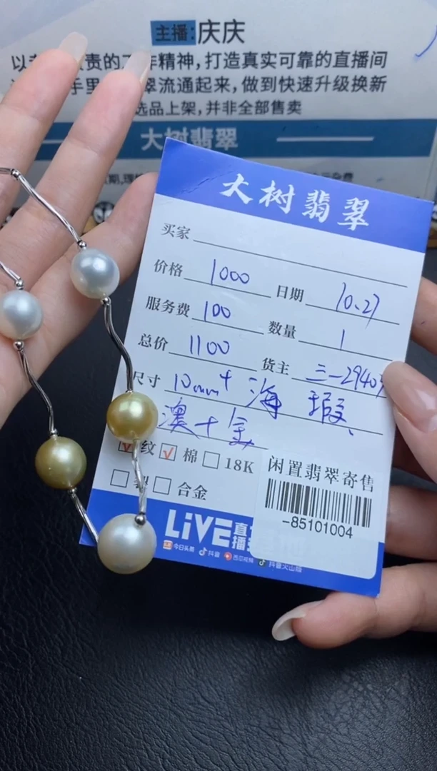 颈饰未镶嵌海水珍珠-85101004