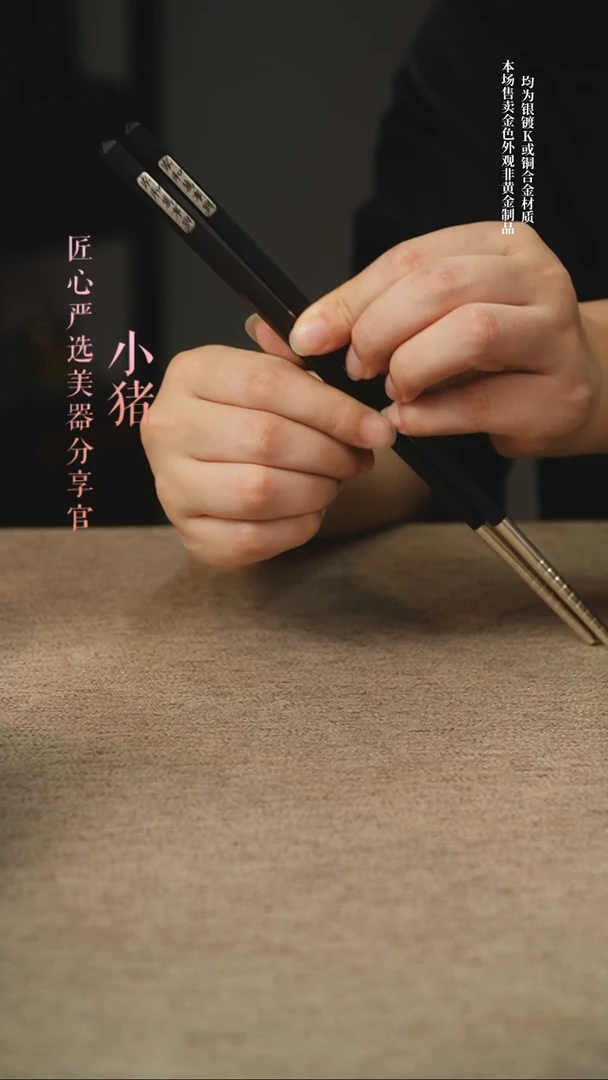 家和万事兴包银木筷
