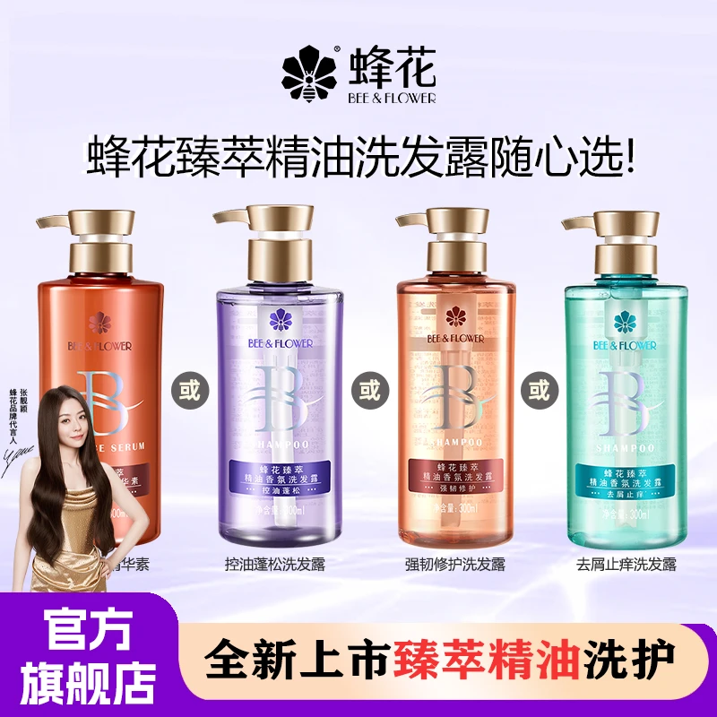 【臻萃精油香氛洗发露】蜂花正品臻萃精油滋养香氛清凉舒爽全新上市