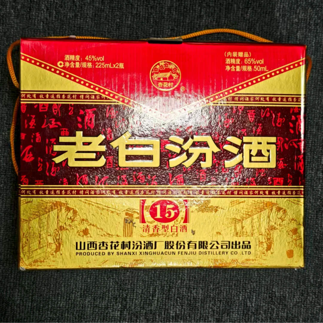 汾酒2020年老白汾酒15陈酿 45度225ml*2+65度50ml