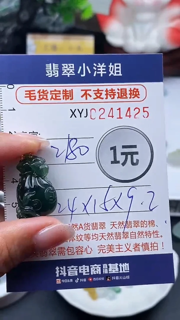 定制翡翠未镶嵌毛货商品 不退换/ 1425