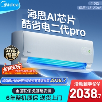 【美的】冷暖先锋酷省电二代Pro美的空调挂机1.5匹新一级能