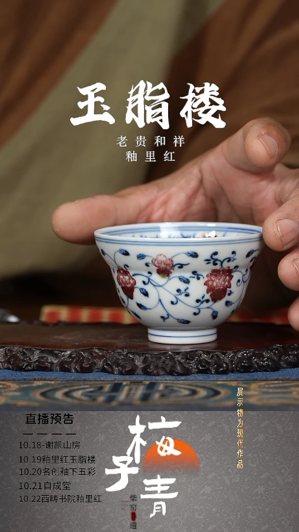 杯子玉脂楼柴窑青花釉里红！