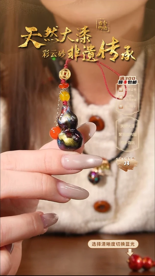 彩云砂葫芦挂件-天璇