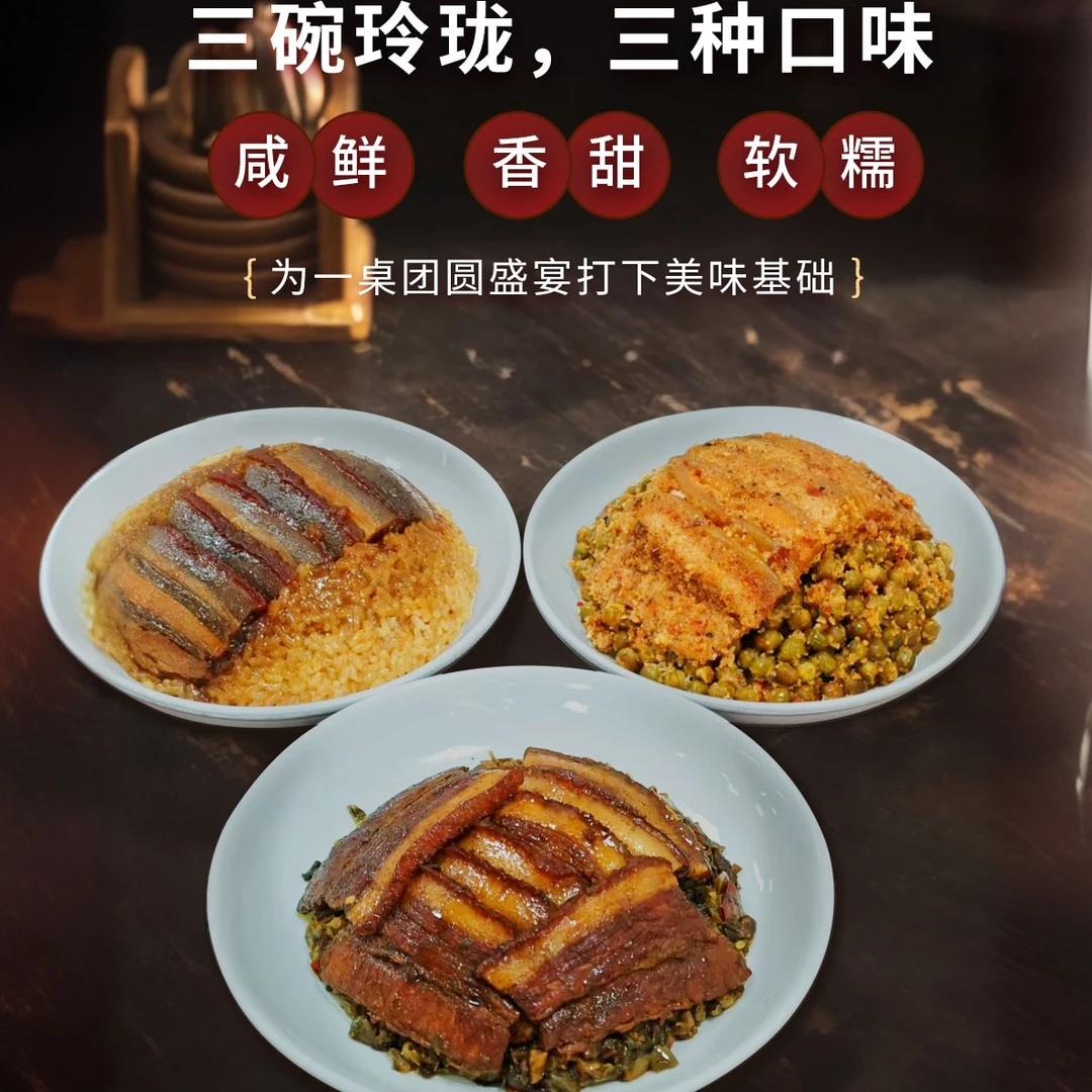 土碗【到手三种口味】渝烧白玲珑小团圆（烧白+夹沙+粉蒸）川渝坝坝宴