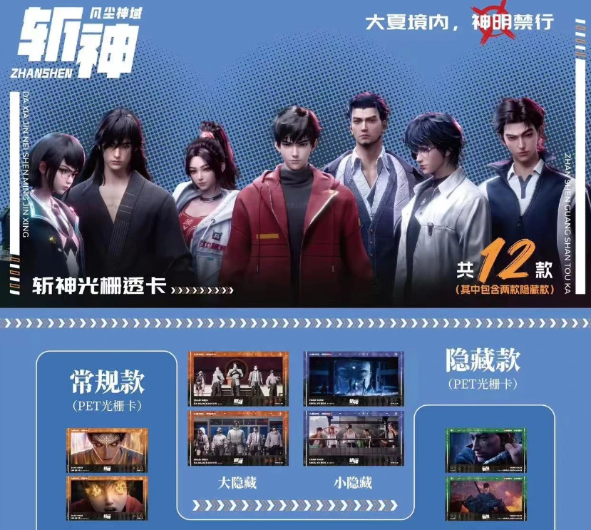 【代拆】正版道合文化斩神系列光栅透卡盲袋潮玩林七夜赵空城拽哥