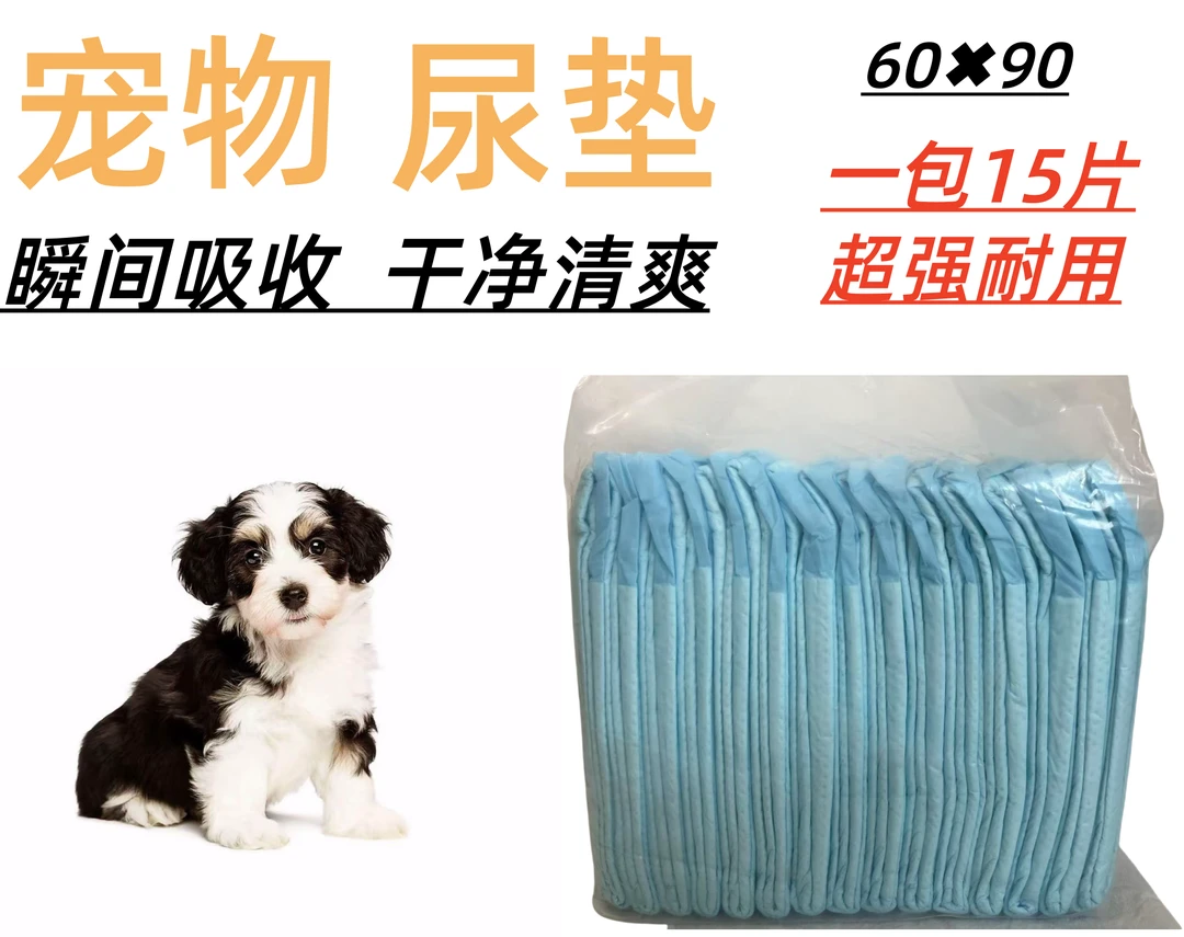 宠物除臭尿垫 狗狗加厚祛味宠物尿垫60✖️90
