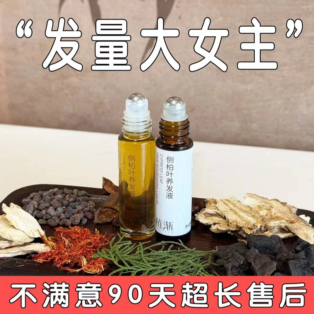 [草本植物萃取]侧柏叶草本植物养护 自带滚珠按摩养发液头皮护理