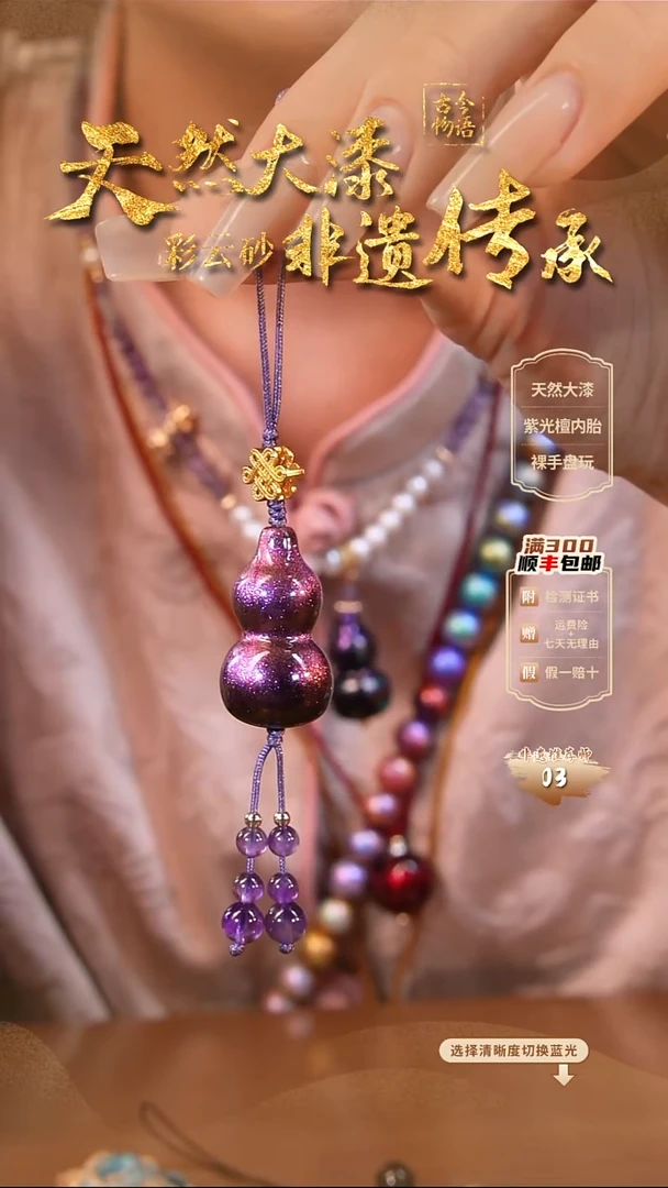 彩云砂葫芦挂件-紫璃