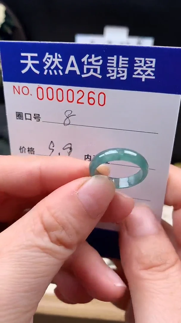 未镶嵌戒指翡翠8#