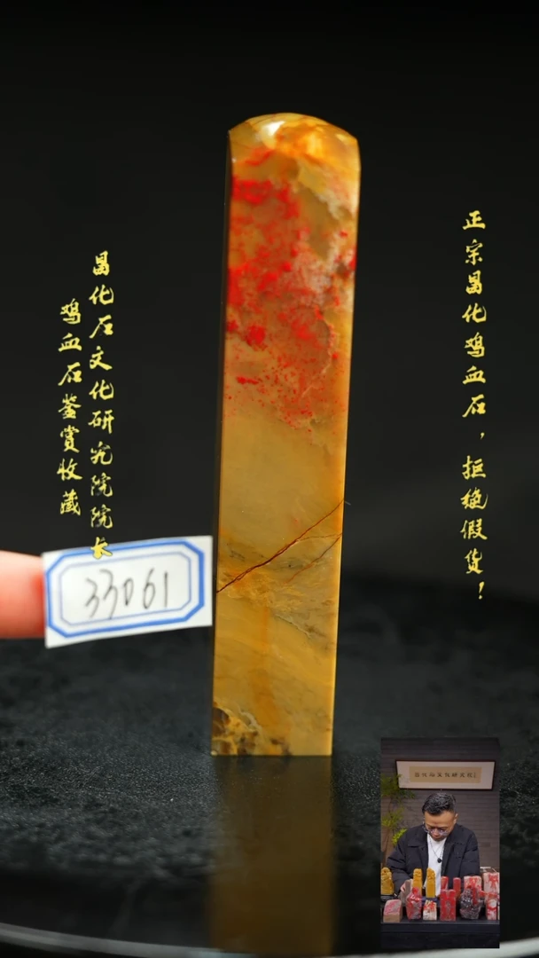 昌化鸡血石33061111111111