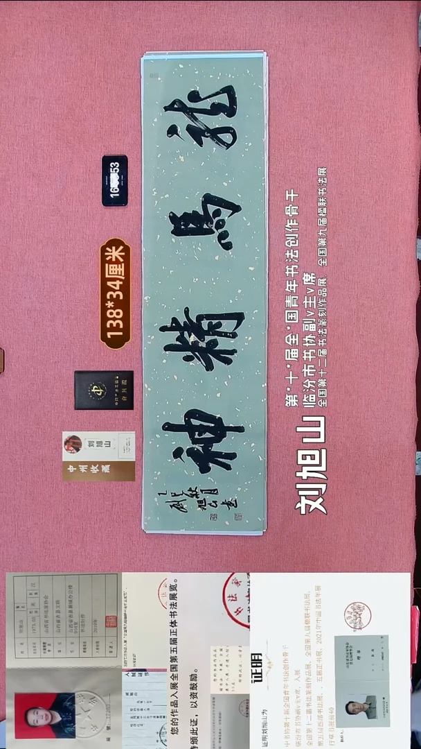 书法270    刘老师书法作品