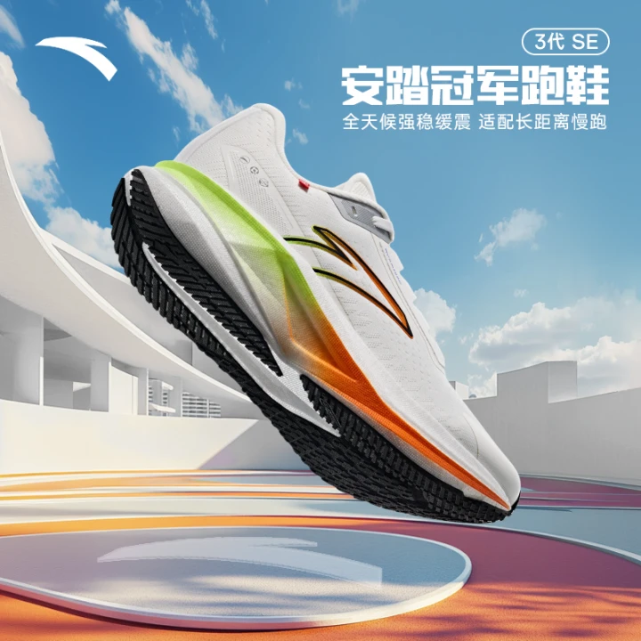 【中国制造】安踏冠军3SE缓震跑步鞋专业竞速训练防户外训练鞋