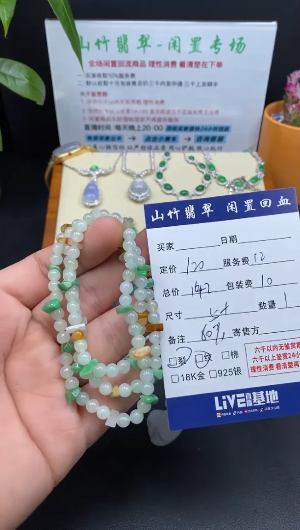 未镶嵌手串翡翠3001314