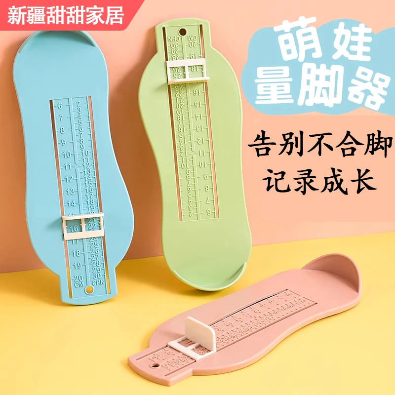 新疆包邮宝宝量脚器儿童测量仪小孩子婴儿家用量鞋尺码脚长测量仪