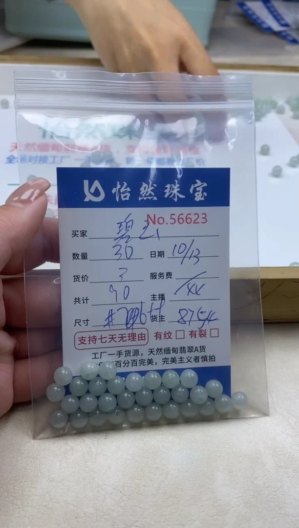 散珠翡翠碧*单：56623