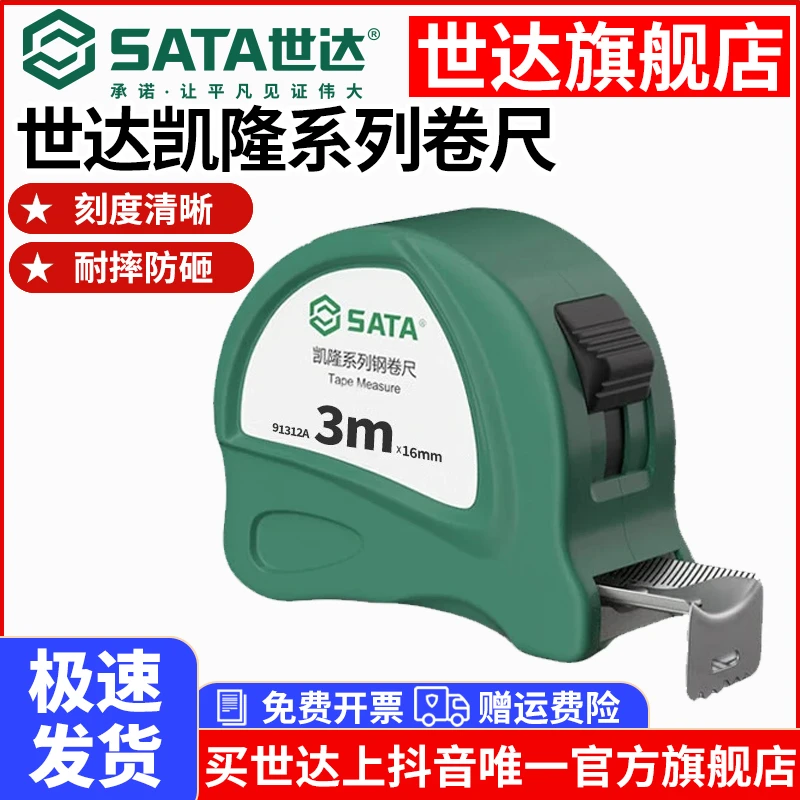 【世达官旗】钢卷尺便携3米尺盒尺测量工具加厚耐磨精准耐用刻度