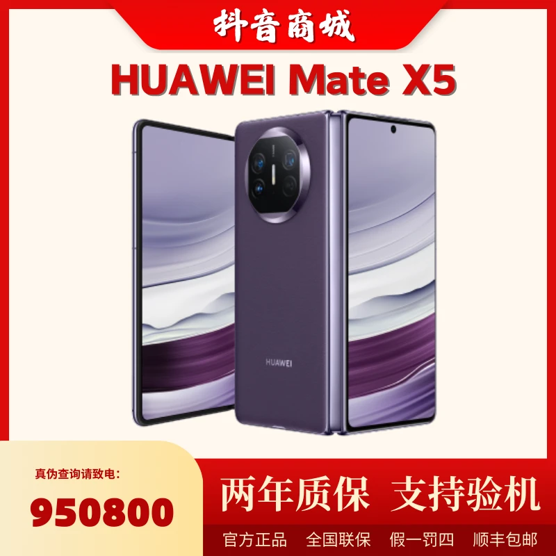 未拆封 Huawei/华为 【全款】MateX5全面屏折叠屏手机