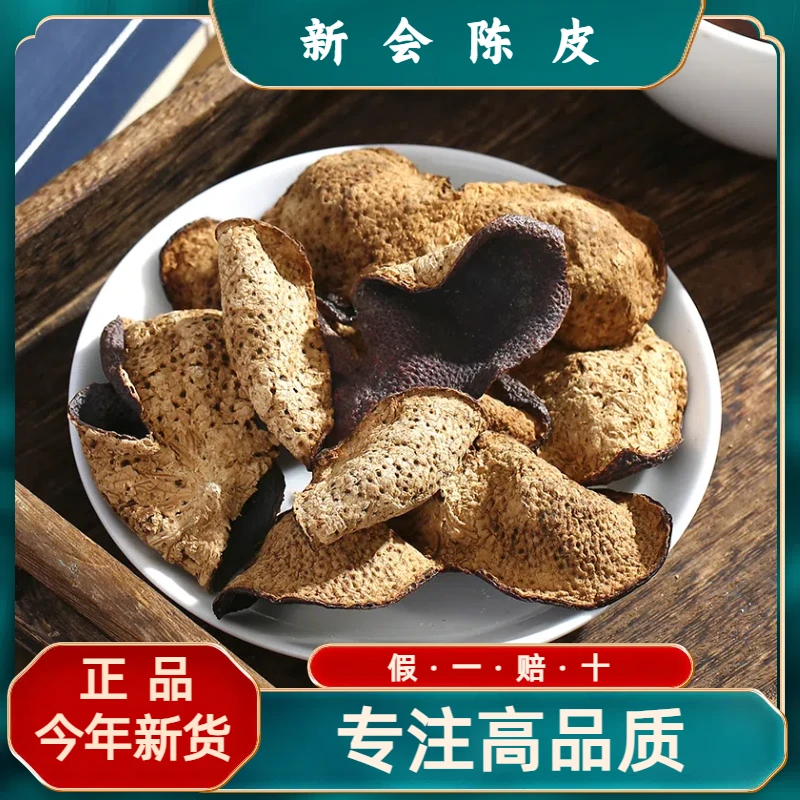 杞总管10年新会正宗老陈皮广东天马陈皮泡水喝老橘皮陈皮干