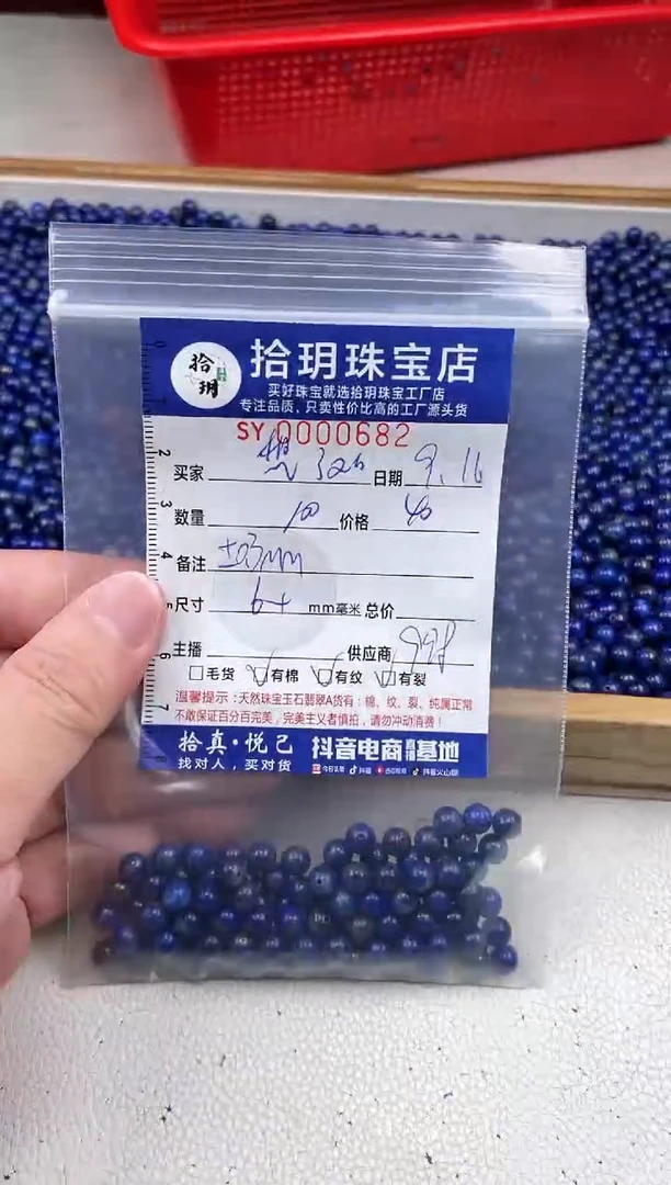 未镶嵌青金石0²****?散珠卡6.2mm毫米682