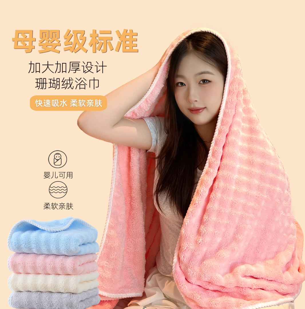 新款7A抗菌家用加大加厚泡泡浴巾珊瑚绒材质强吸水洗澡裹巾母婴