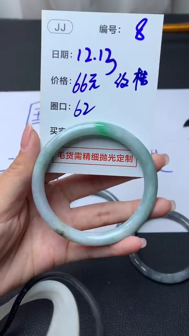 未镶嵌定制翡翠8手镯62纹+66元+拍一发一