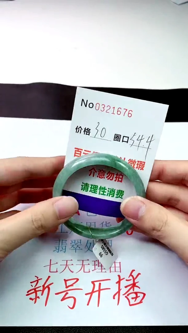 翡翠手镯未镶嵌0321676