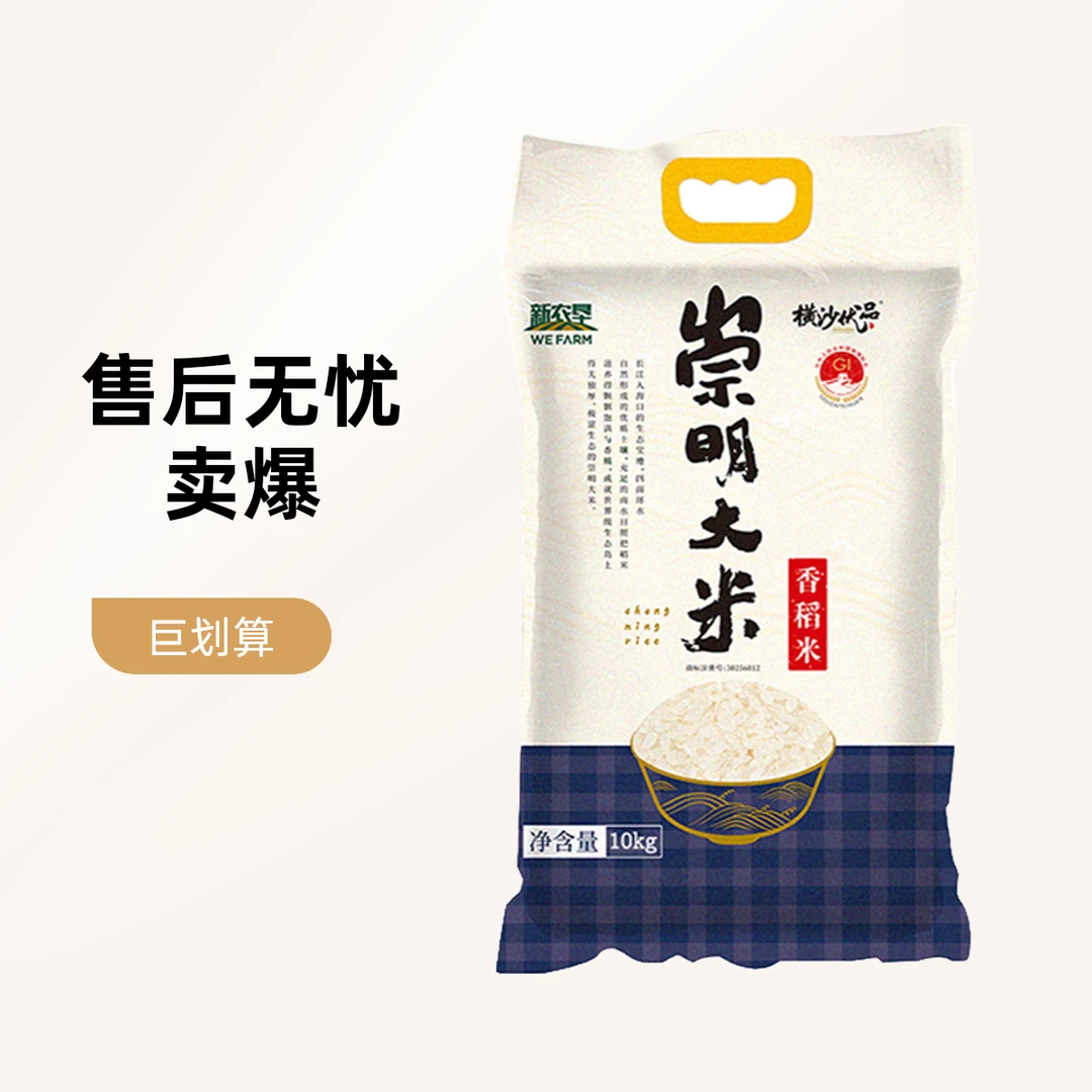 崇明大米【年货节】正宗当季优选崇明米 真空崇明大米 软糯香甜 珍珠米 10kg