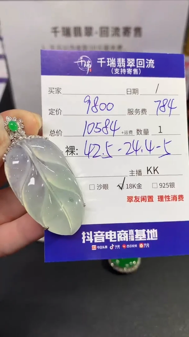 【闪购商品】翡翠吊坠(不含链)18K金镶嵌叶子回流不退不换|10584+0