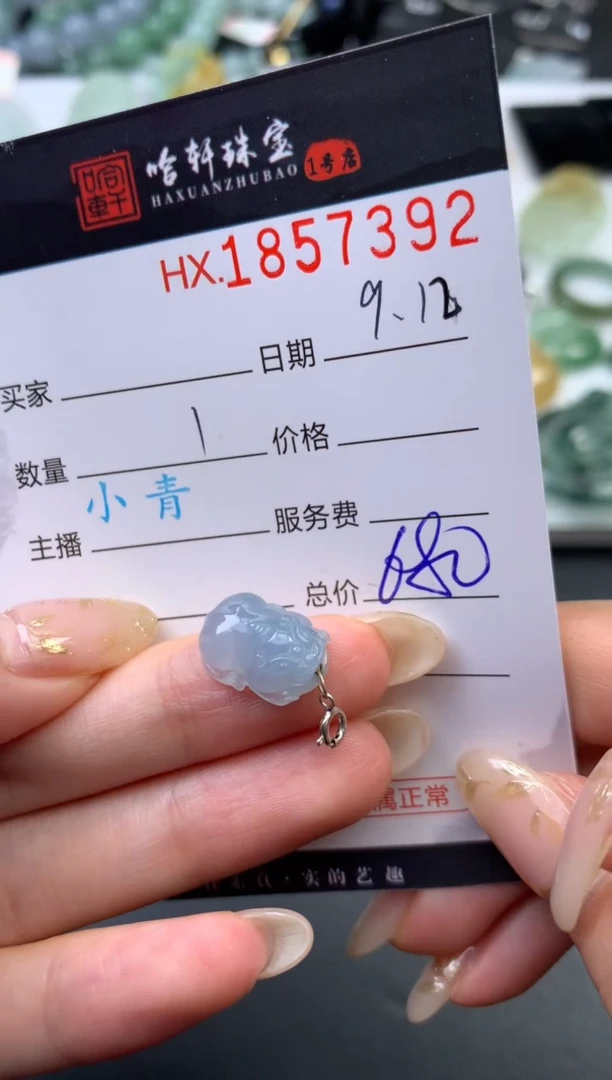 未镶嵌挂件翡翠哈轩 挂件1