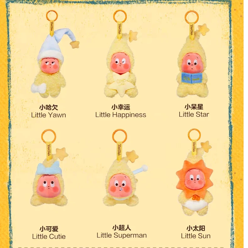 【直播代拆】我们都是星星人系列毛绒挂件盲盒