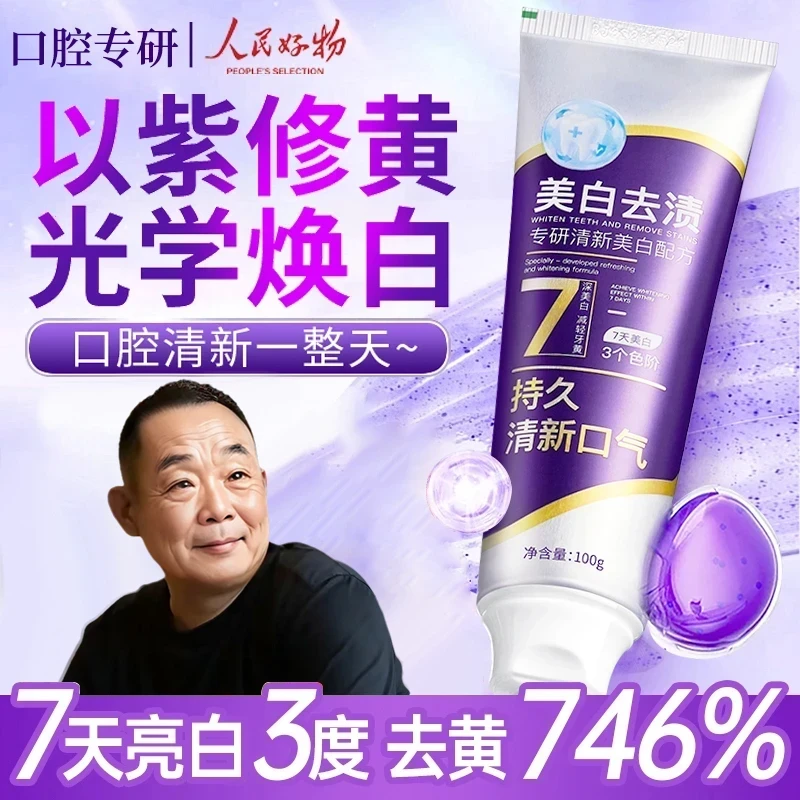 【胖l东l来&许昌自营✅】生物活性肽色修美白牙膏去黄渍持久留香正品