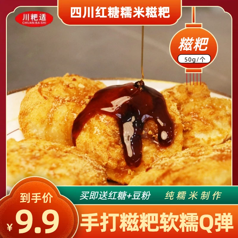四川红糖香甜糍粑纯糯米手工小吃油炸年糕豆粉早餐半成品加热即食