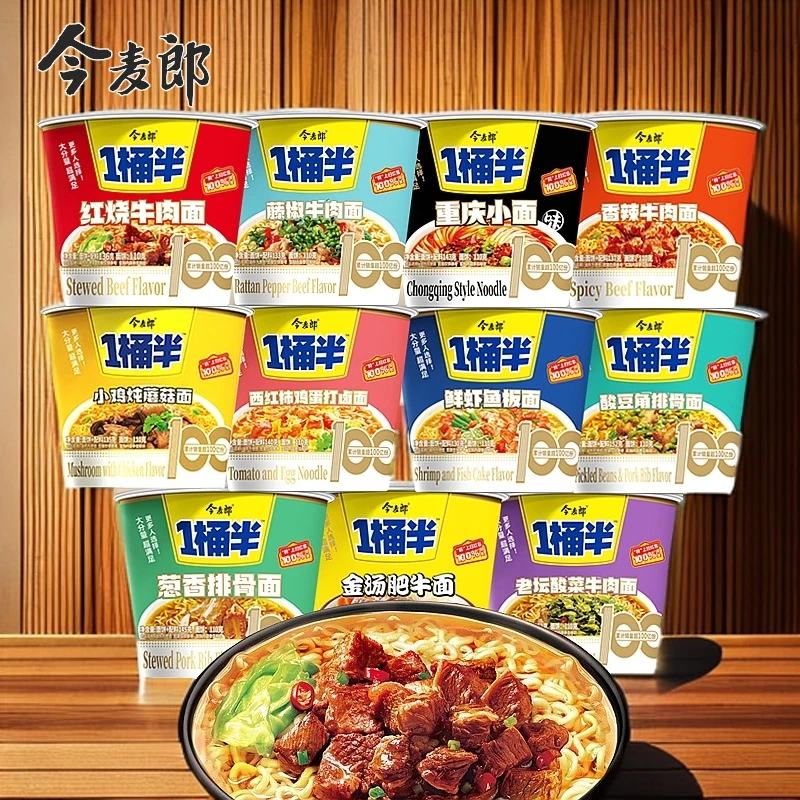 今麦郎方便面一桶半红烧香辣金汤葱香桶装整箱肥牛面速食口味泡面