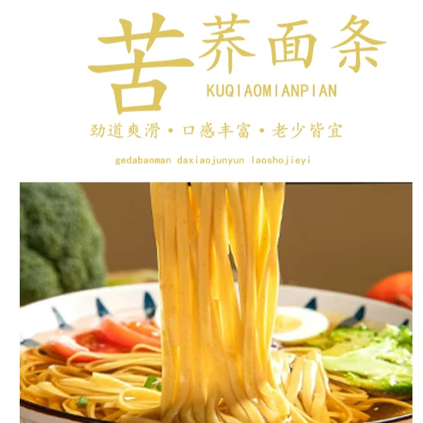 苦荞面条挂面粗粮面早餐面食速食