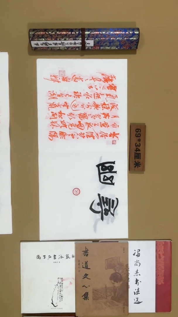 书法冯尚杰老师书法福利