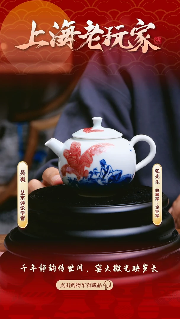 【闪购商品】孙立新-50号青花釉里红茶壶