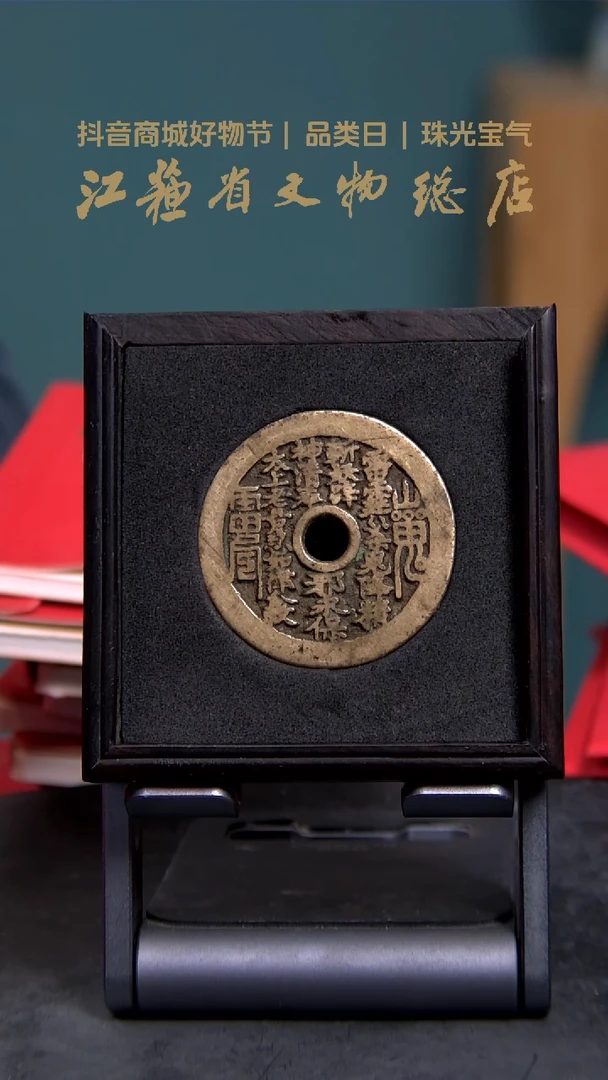 【闪购商品】铜1090*山鬼雷公花钱/背八卦/82分