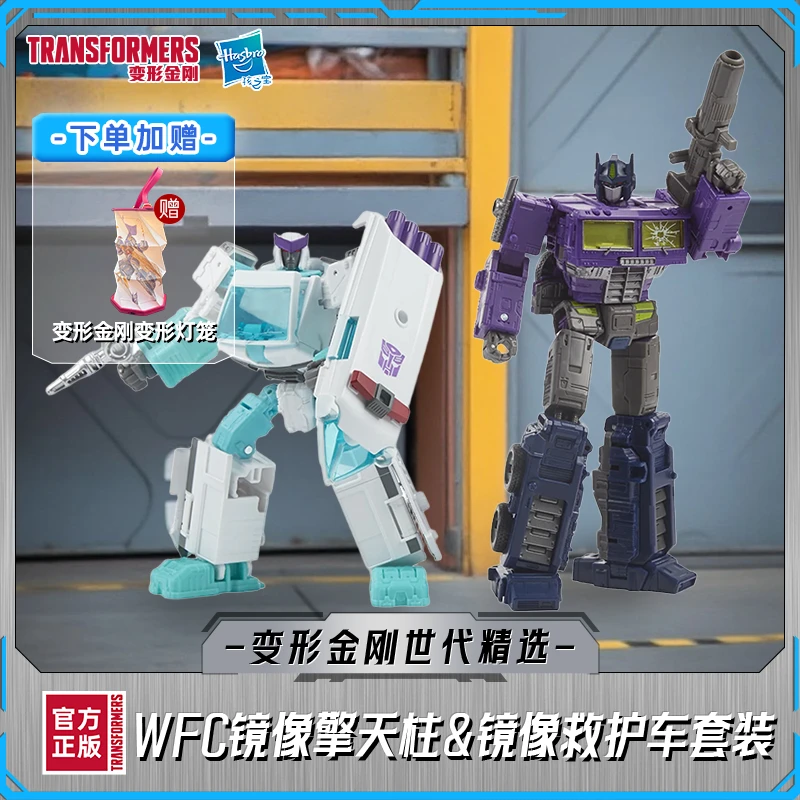 【旧】变形金刚世代精选WFC镜像擎天柱＆镜像救护车套装（动销）