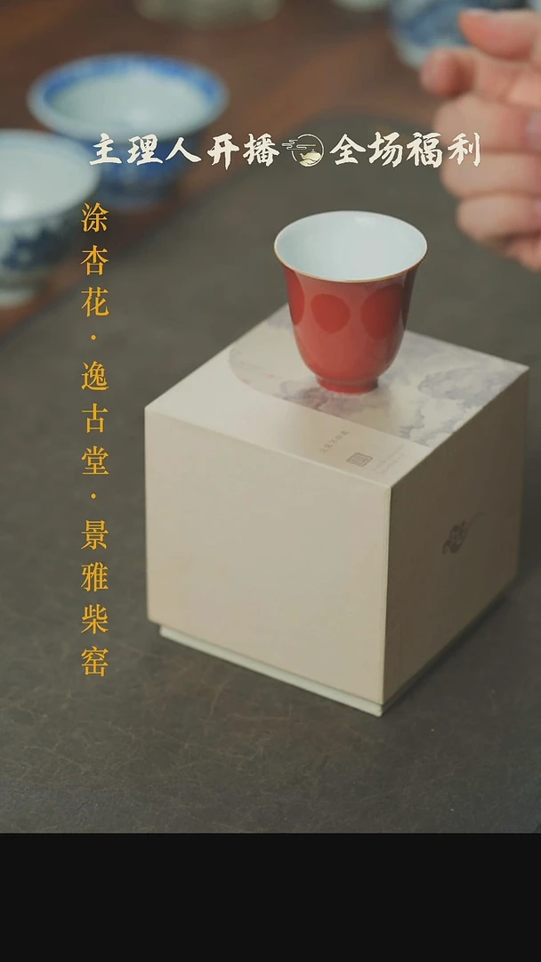 【闪购商品】本真造物小铃铛杯霁红