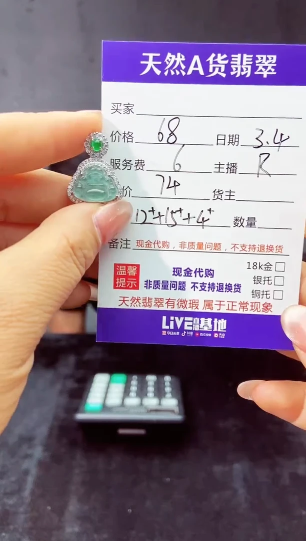 【闪购商品】定制翡翠未镶嵌多样性发货0716779641