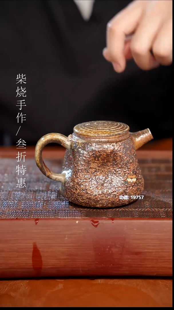 陶瓷奢瓷/瑞寅柴烧茶器（壶）1637