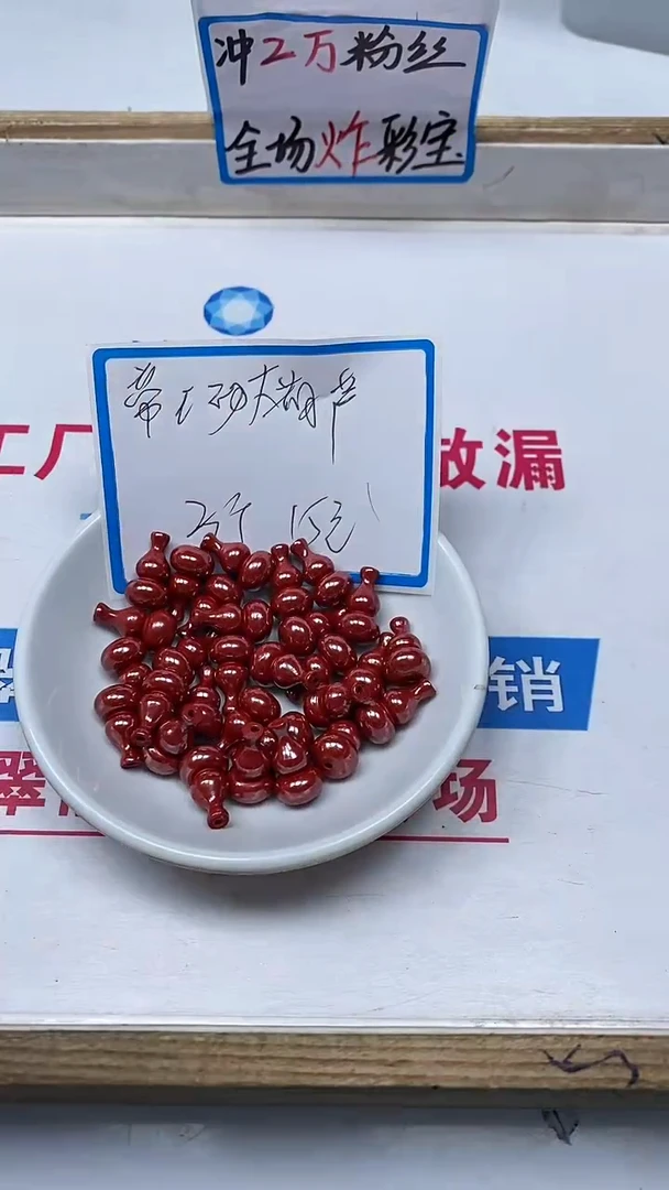 【闪购商品】玛瑙/玉髓散珠未镶嵌C670 帝王 砂 大葫芦3个15元