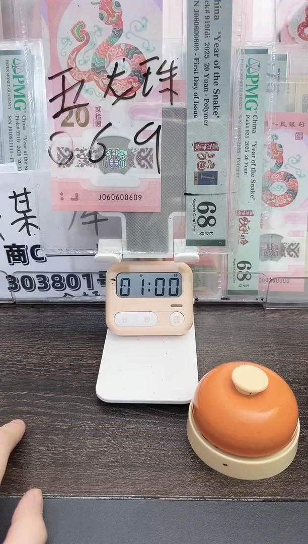 塑料为****8蛇钞号码如图060600609