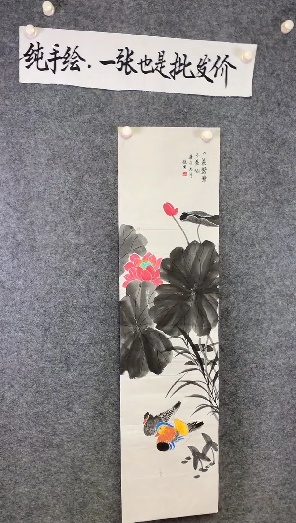 竖款鸳鸯戏水尺寸136*32