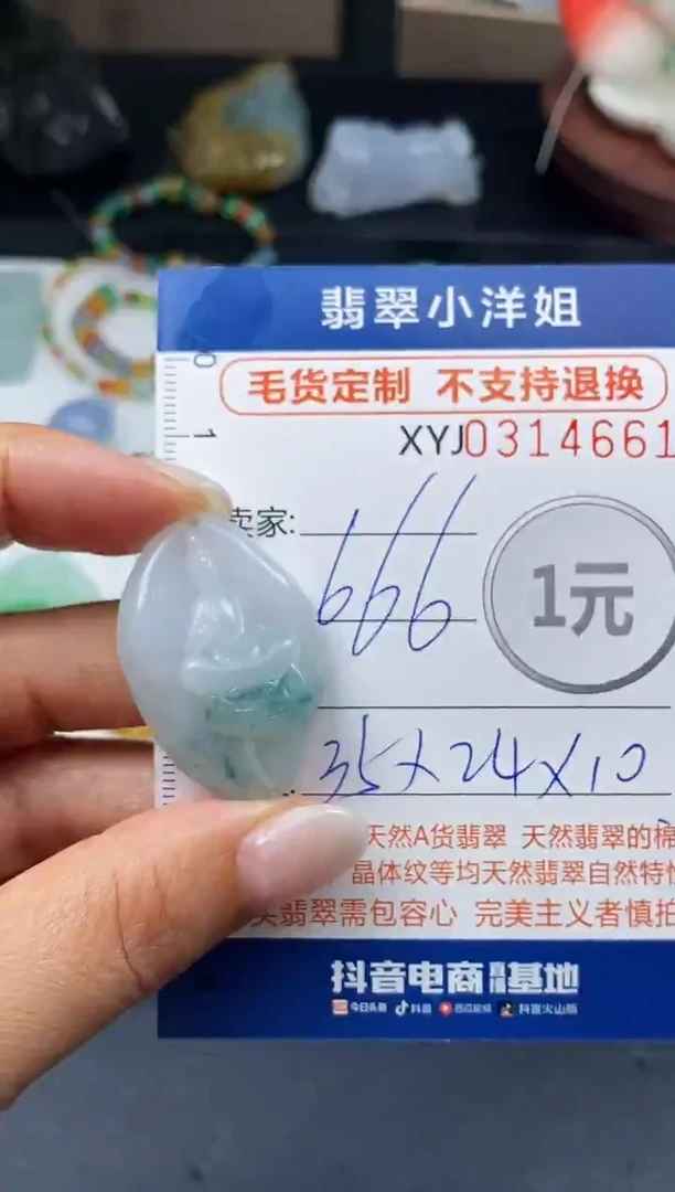 未镶嵌定制翡翠毛货商品 不退换/ 4661