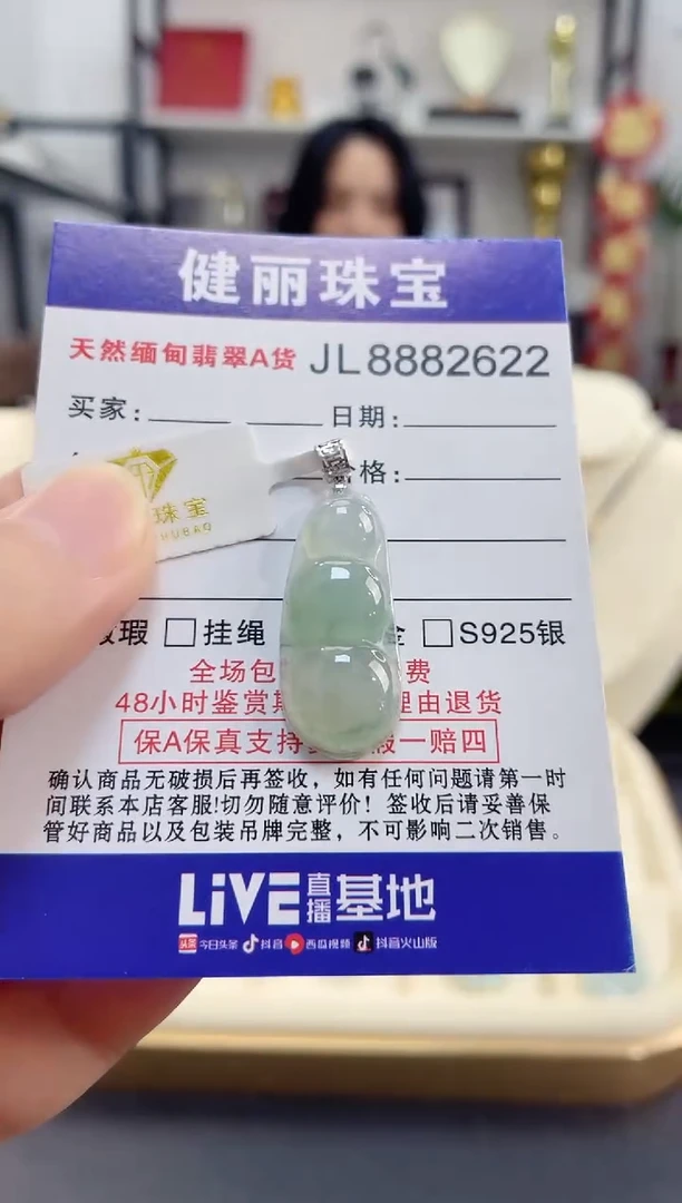 颈饰18K金镶嵌翡翠富贵豆(一物一证)